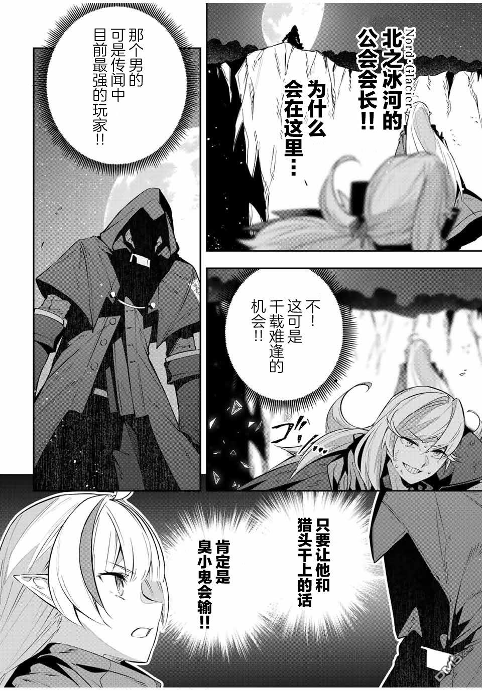 Destiny Unchain Online 〜成为吸血鬼少女，不久后被称为『红之魔王』〜 第27话 第2页