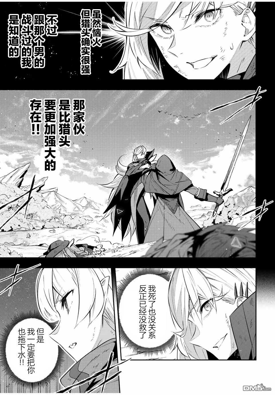 Destiny Unchain Online 〜成为吸血鬼少女，不久后被称为『红之魔王』〜 第27话 第3页