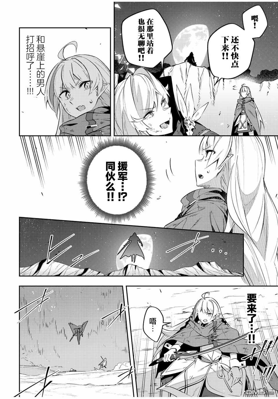 Destiny Unchain Online 〜成为吸血鬼少女，不久后被称为『红之魔王』〜 第27话 第4页