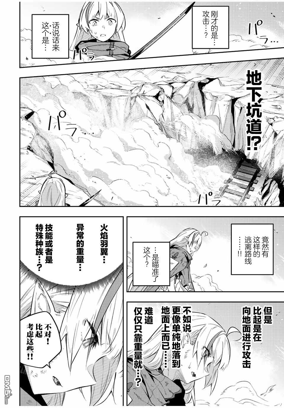 Destiny Unchain Online 〜成为吸血鬼少女，不久后被称为『红之魔王』〜 第27话 第6页