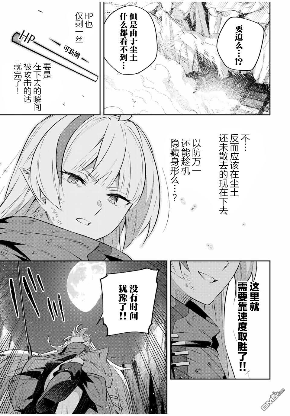 Destiny Unchain Online 〜成为吸血鬼少女，不久后被称为『红之魔王』〜 第27话 第7页