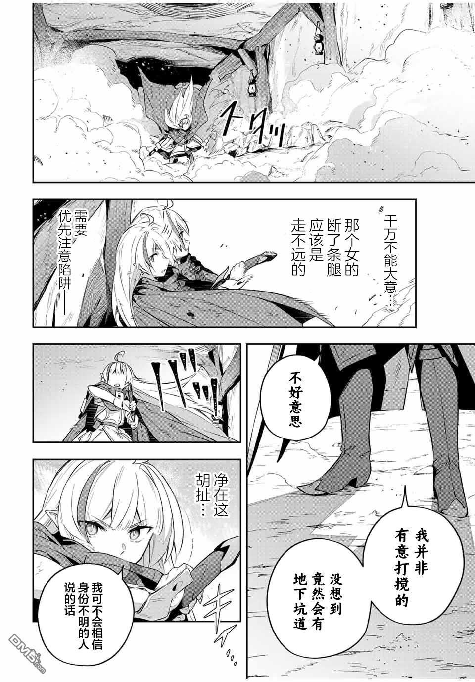Destiny Unchain Online 〜成为吸血鬼少女，不久后被称为『红之魔王』〜 第27话 第8页