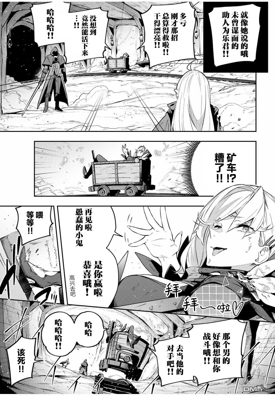 Destiny Unchain Online 〜成为吸血鬼少女，不久后被称为『红之魔王』〜 第27话 第9页