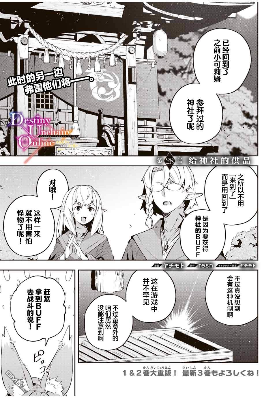 Destiny Unchain Online 〜成为吸血鬼少女，不久后被称为『红之魔王』〜 第28话 第1页