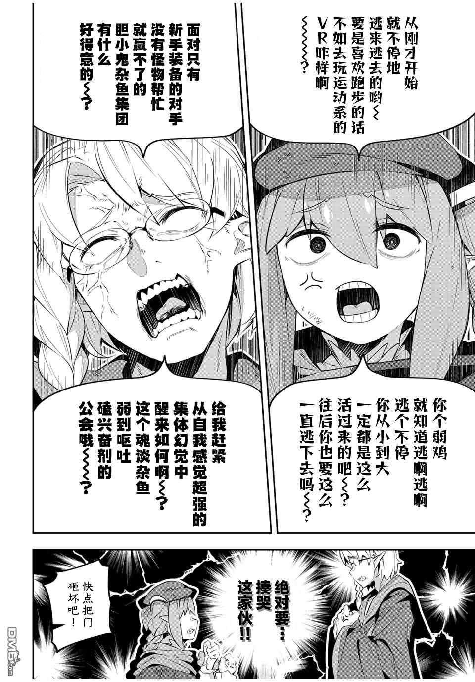 Destiny Unchain Online 〜成为吸血鬼少女，不久后被称为『红之魔王』〜 第28话 第10页
