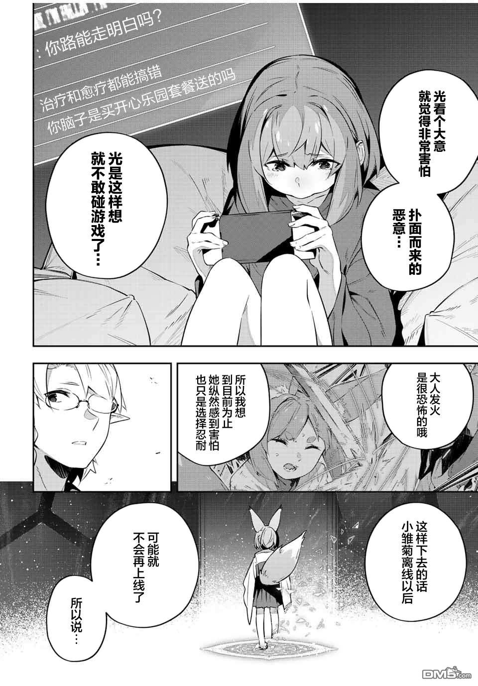 Destiny Unchain Online 〜成为吸血鬼少女，不久后被称为『红之魔王』〜 第28话 第12页