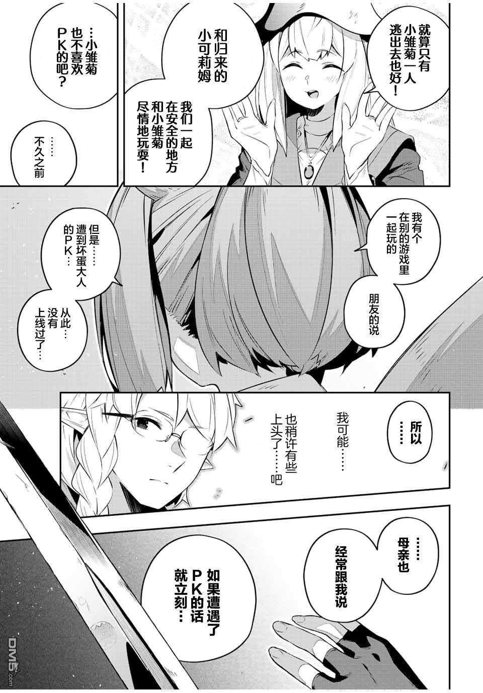Destiny Unchain Online 〜成为吸血鬼少女，不久后被称为『红之魔王』〜 第28话 第13页