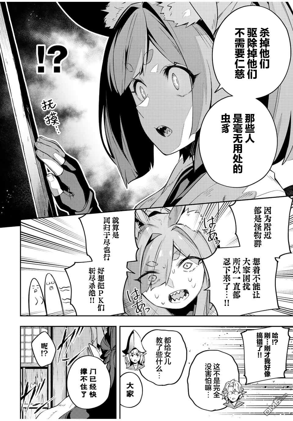 Destiny Unchain Online 〜成为吸血鬼少女，不久后被称为『红之魔王』〜 第28话 第14页