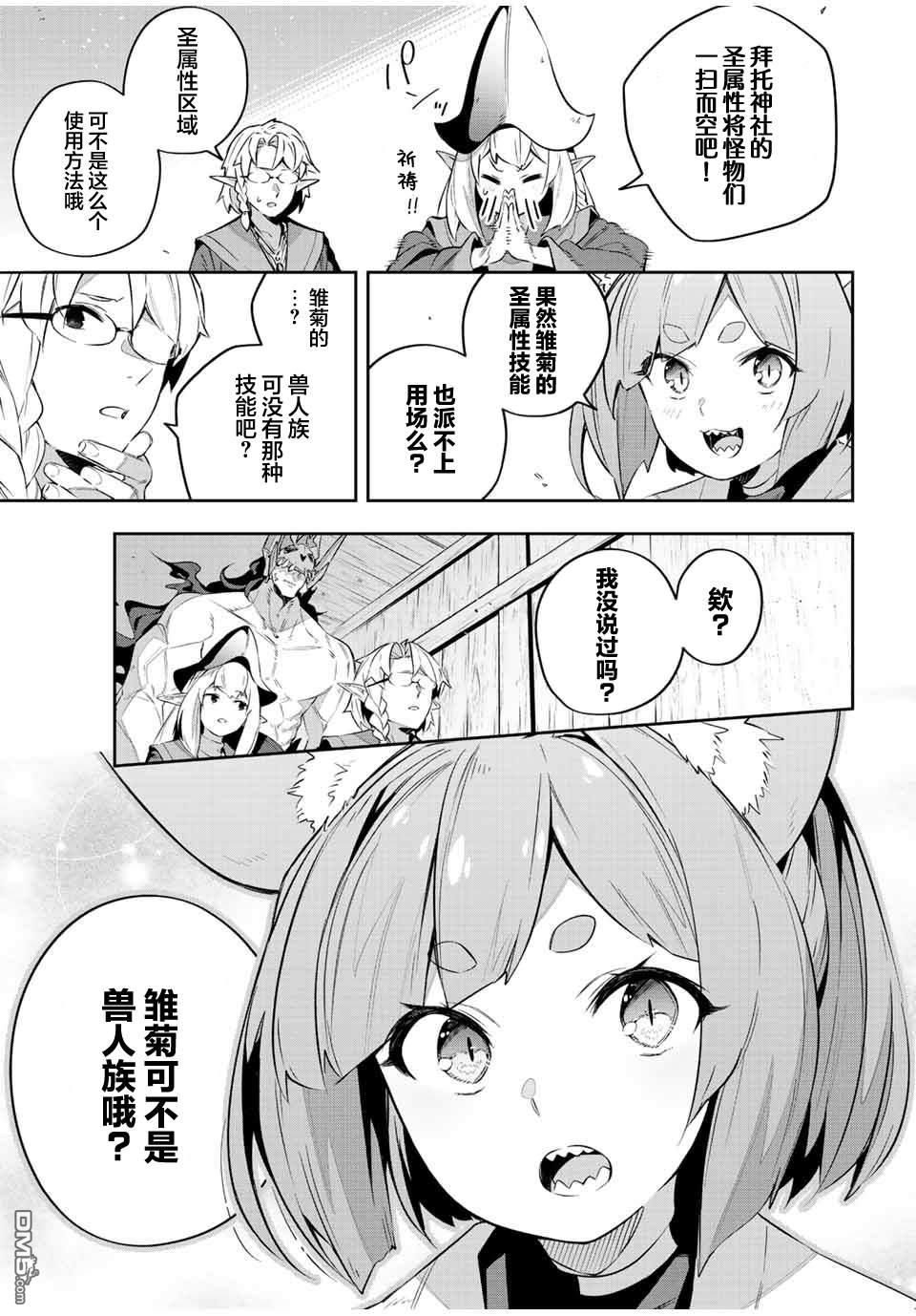 Destiny Unchain Online 〜成为吸血鬼少女，不久后被称为『红之魔王』〜 第28话 第15页