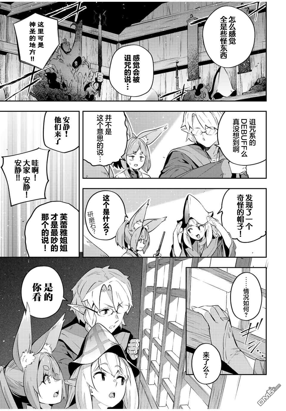 Destiny Unchain Online 〜成为吸血鬼少女，不久后被称为『红之魔王』〜 第28话 第3页