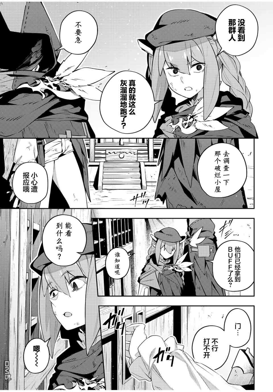 Destiny Unchain Online 〜成为吸血鬼少女，不久后被称为『红之魔王』〜 第28话 第5页