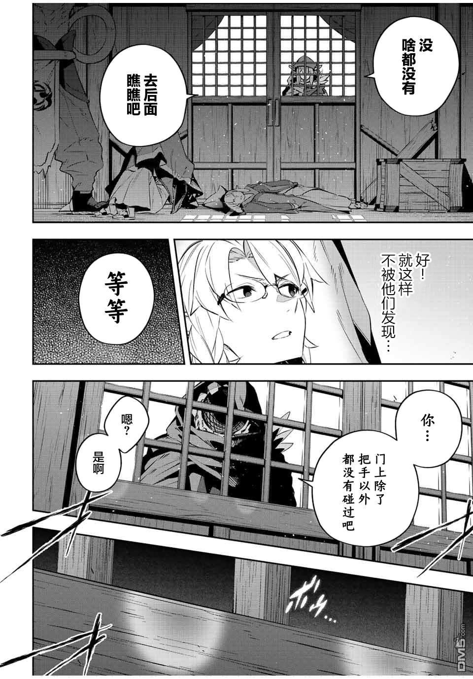 Destiny Unchain Online 〜成为吸血鬼少女，不久后被称为『红之魔王』〜 第28话 第6页