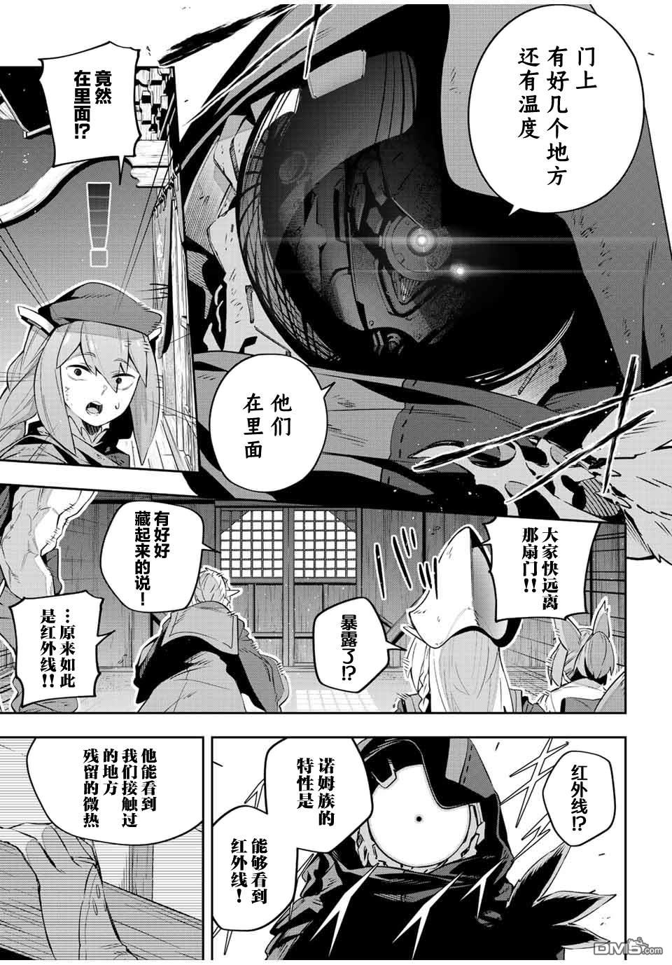 Destiny Unchain Online 〜成为吸血鬼少女，不久后被称为『红之魔王』〜 第28话 第7页