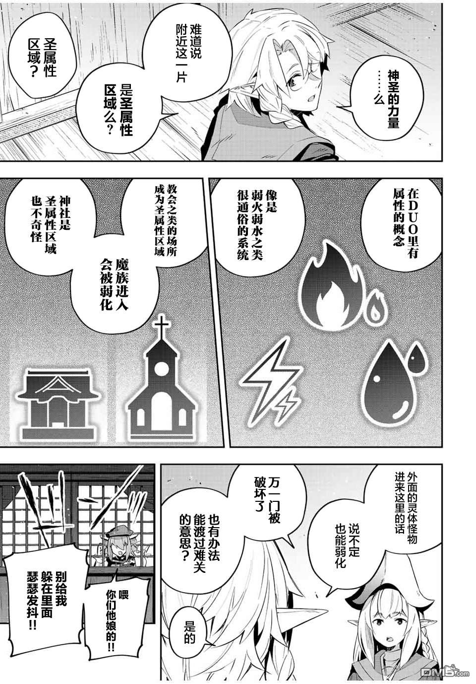 Destiny Unchain Online 〜成为吸血鬼少女，不久后被称为『红之魔王』〜 第28话 第9页