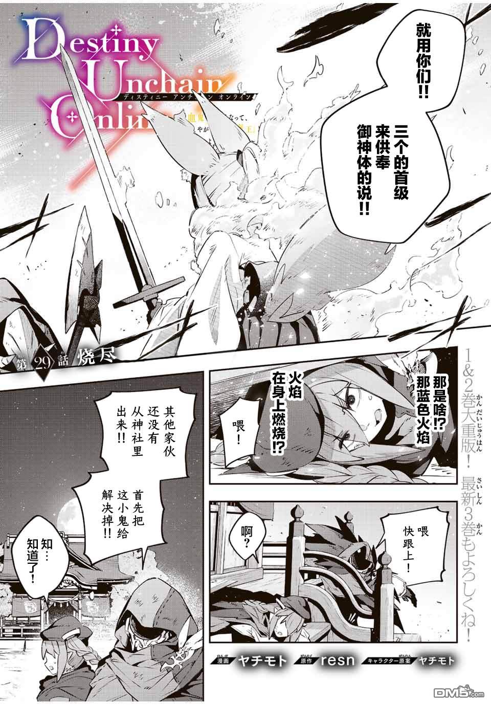 Destiny Unchain Online 〜成为吸血鬼少女，不久后被称为『红之魔王』〜 第29话 第1页