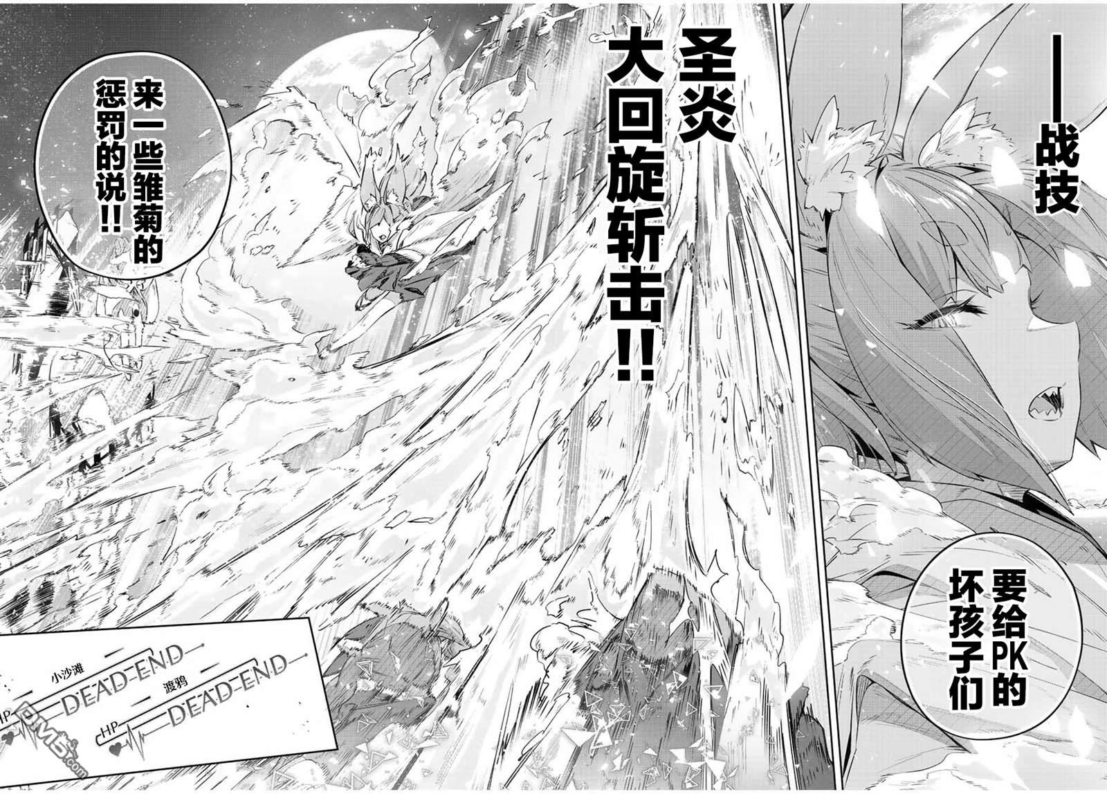 Destiny Unchain Online 〜成为吸血鬼少女，不久后被称为『红之魔王』〜 第29话 第10页