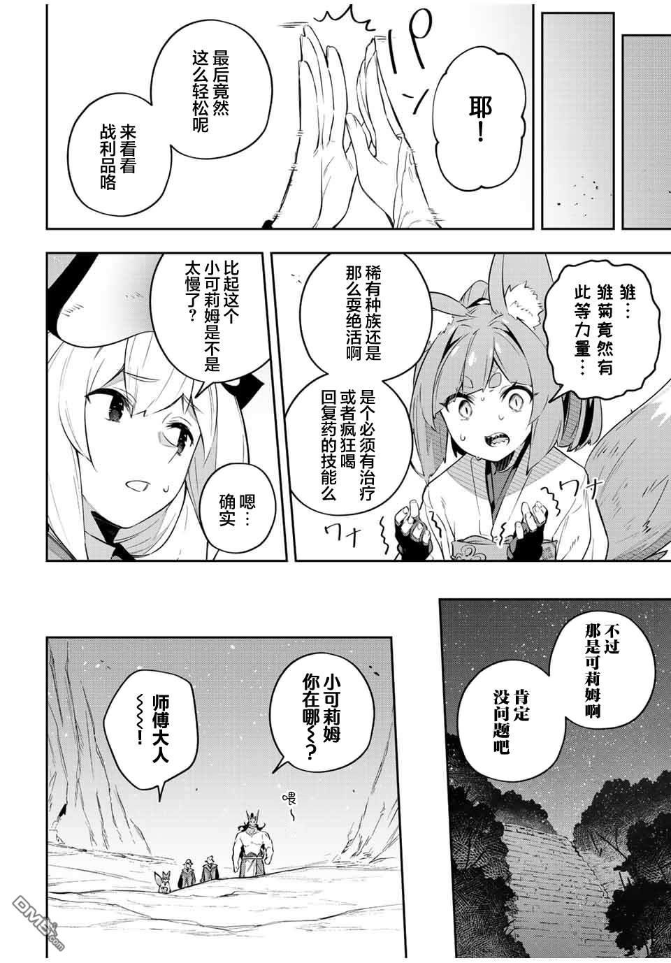 Destiny Unchain Online 〜成为吸血鬼少女，不久后被称为『红之魔王』〜 第29话 第11页