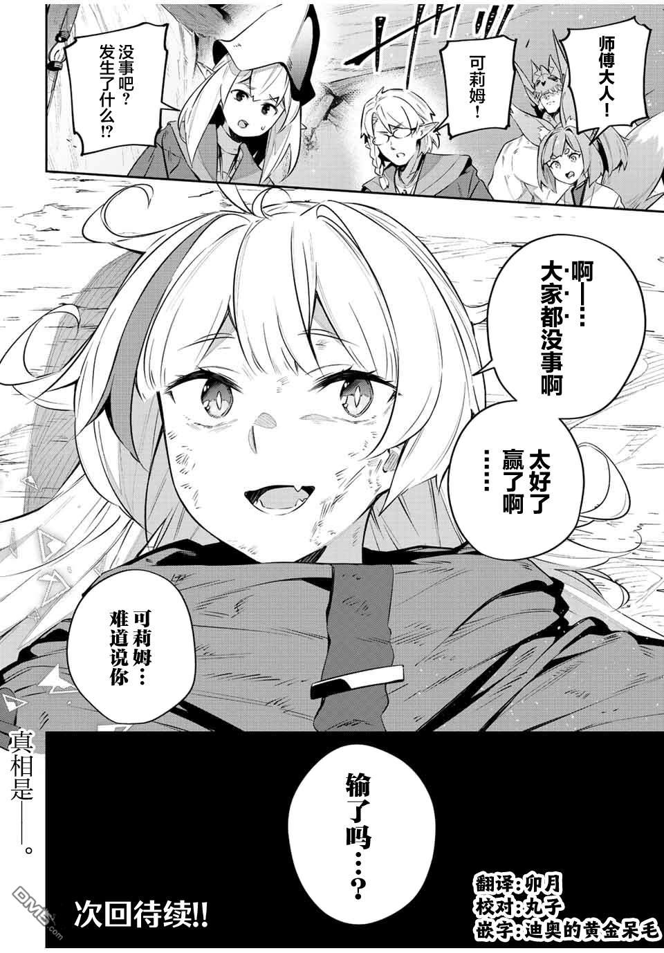 Destiny Unchain Online 〜成为吸血鬼少女，不久后被称为『红之魔王』〜 第29话 第15页