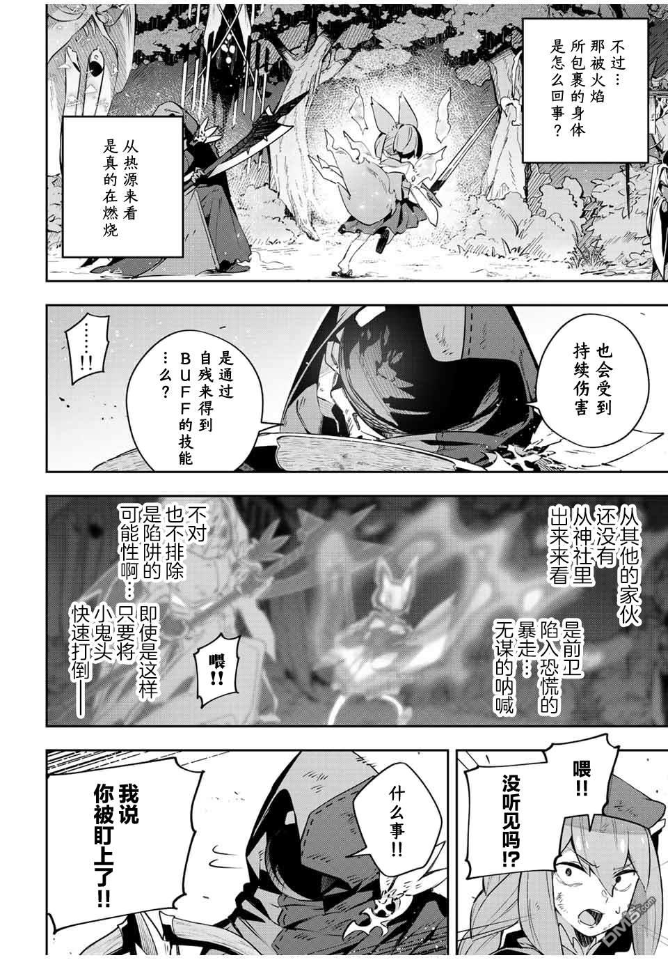 Destiny Unchain Online 〜成为吸血鬼少女，不久后被称为『红之魔王』〜 第29话 第2页