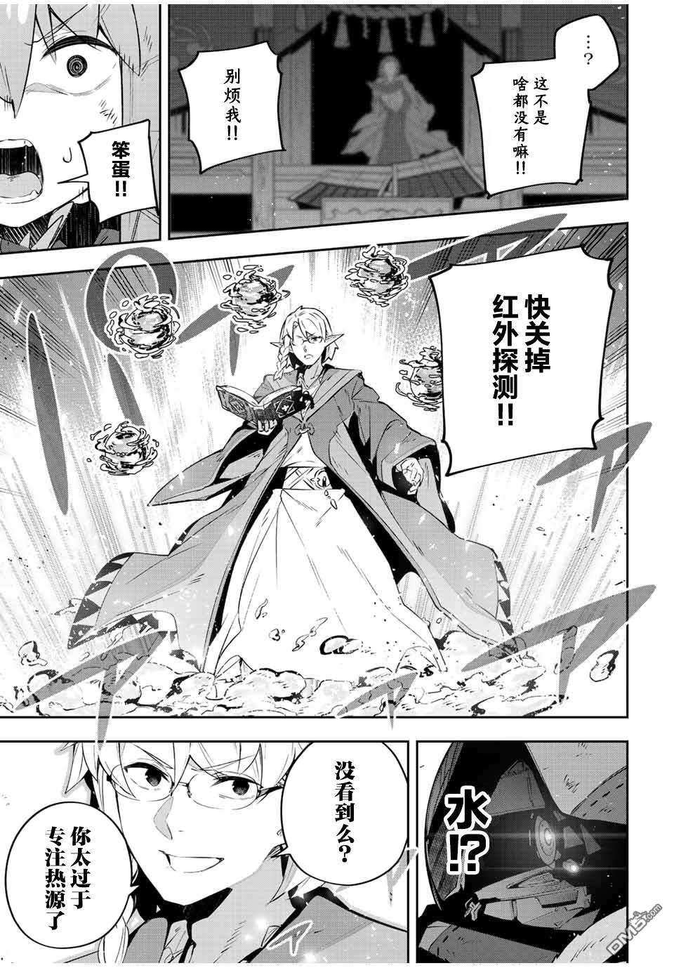 Destiny Unchain Online 〜成为吸血鬼少女，不久后被称为『红之魔王』〜 第29话 第3页