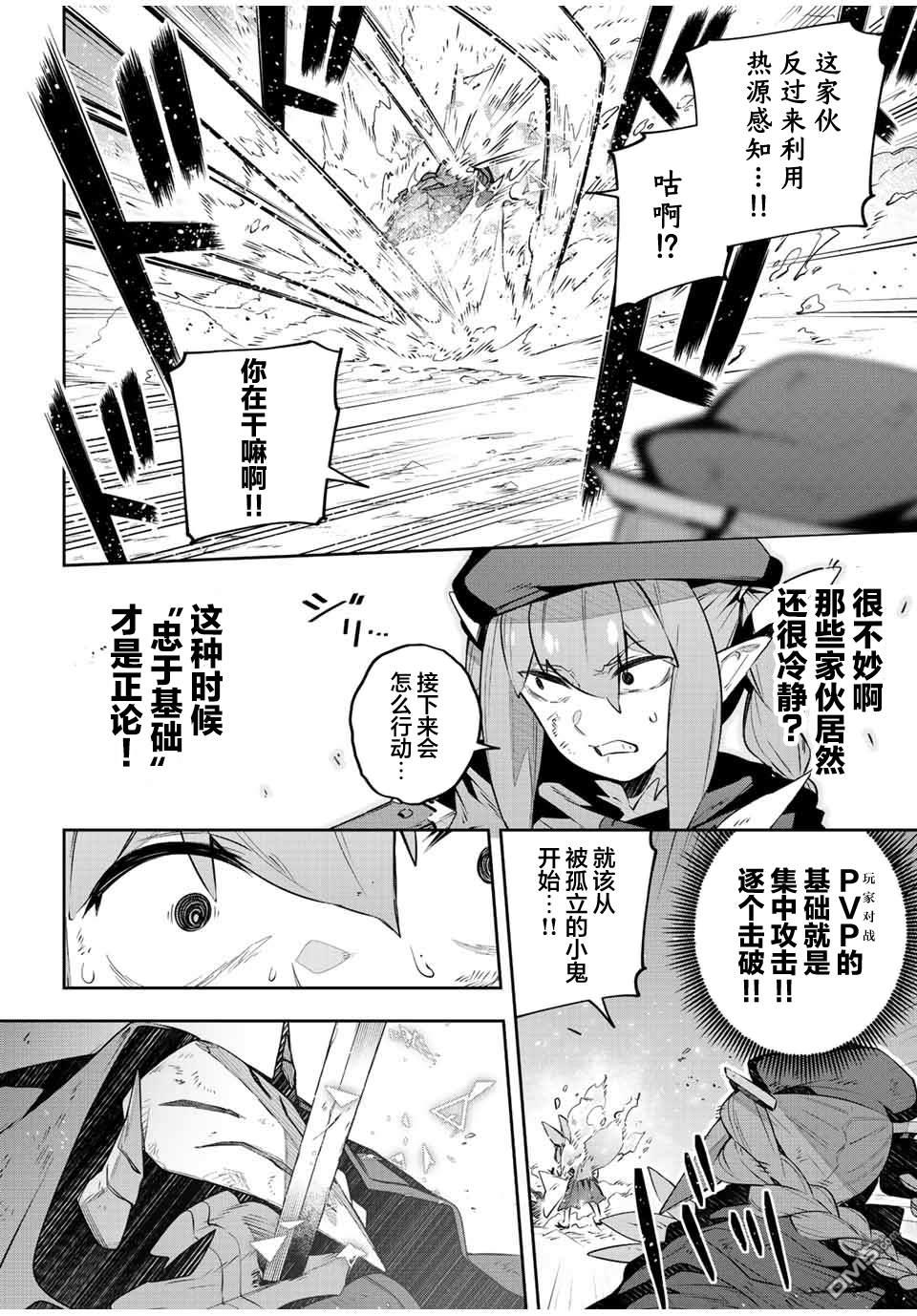 Destiny Unchain Online 〜成为吸血鬼少女，不久后被称为『红之魔王』〜 第29话 第4页