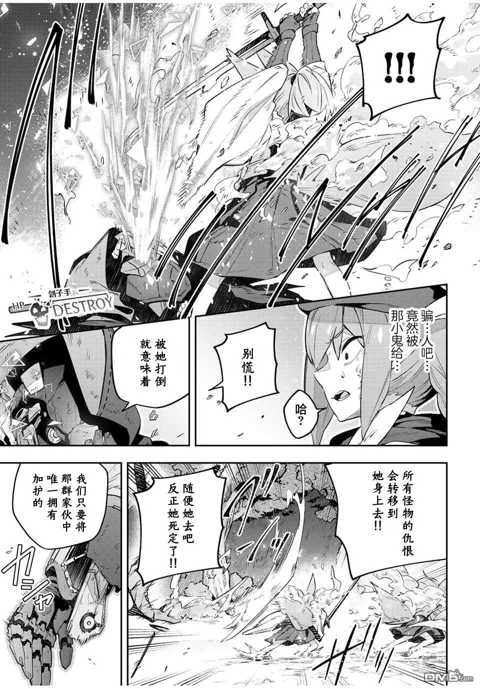 Destiny Unchain Online 〜成为吸血鬼少女，不久后被称为『红之魔王』〜 第29话 第5页