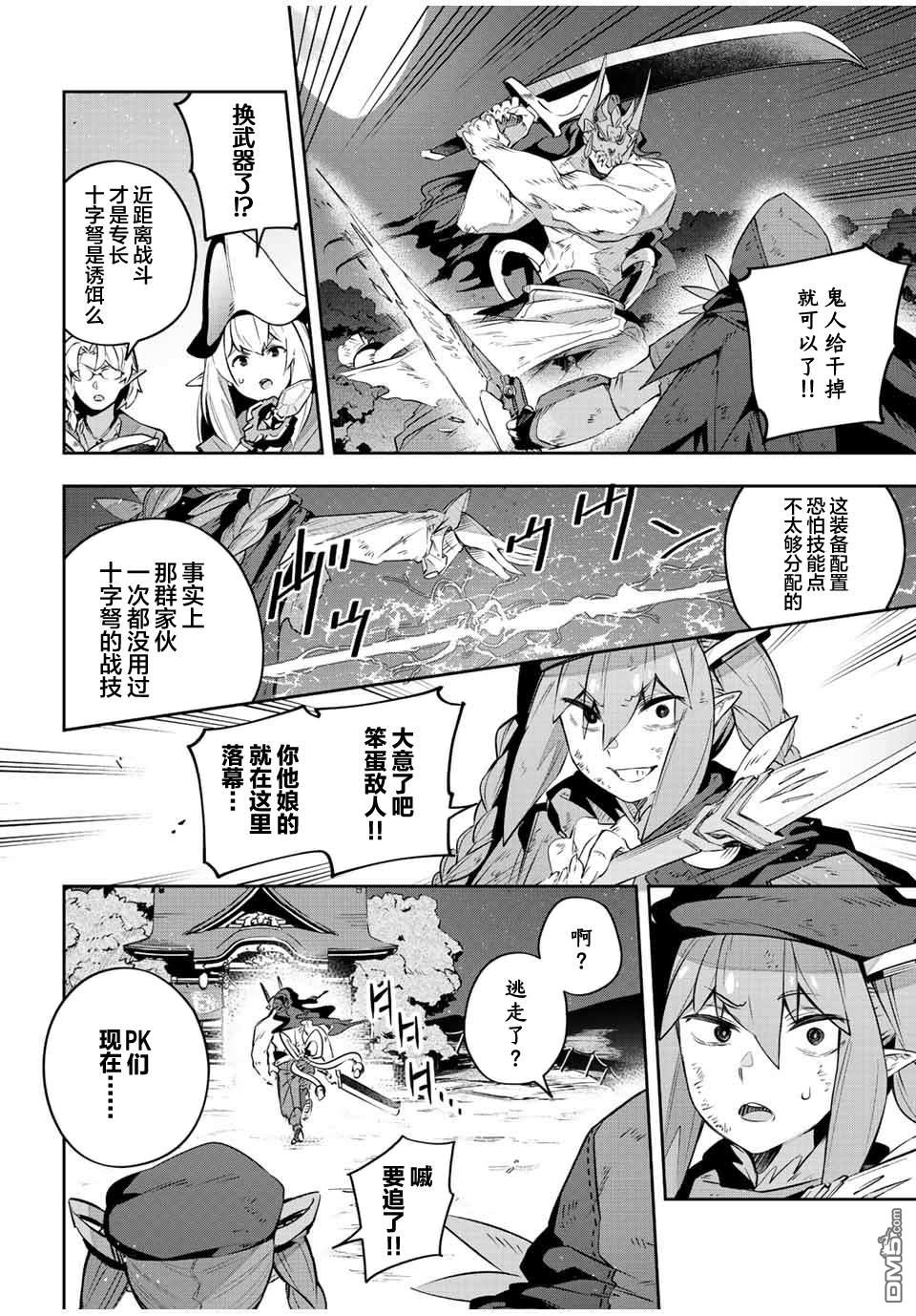 Destiny Unchain Online 〜成为吸血鬼少女，不久后被称为『红之魔王』〜 第29话 第6页