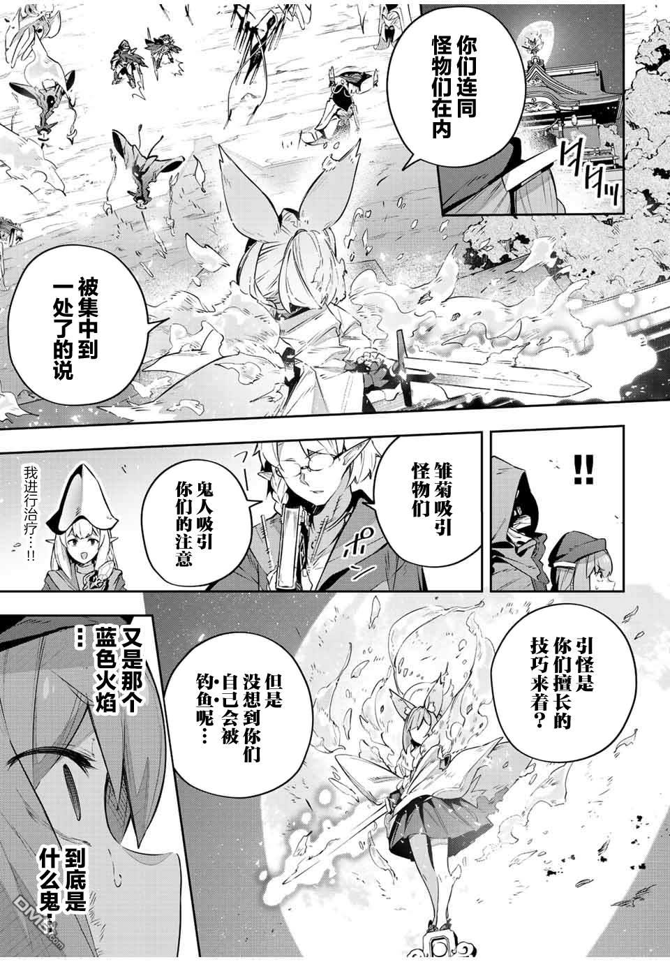 Destiny Unchain Online 〜成为吸血鬼少女，不久后被称为『红之魔王』〜 第29话 第7页