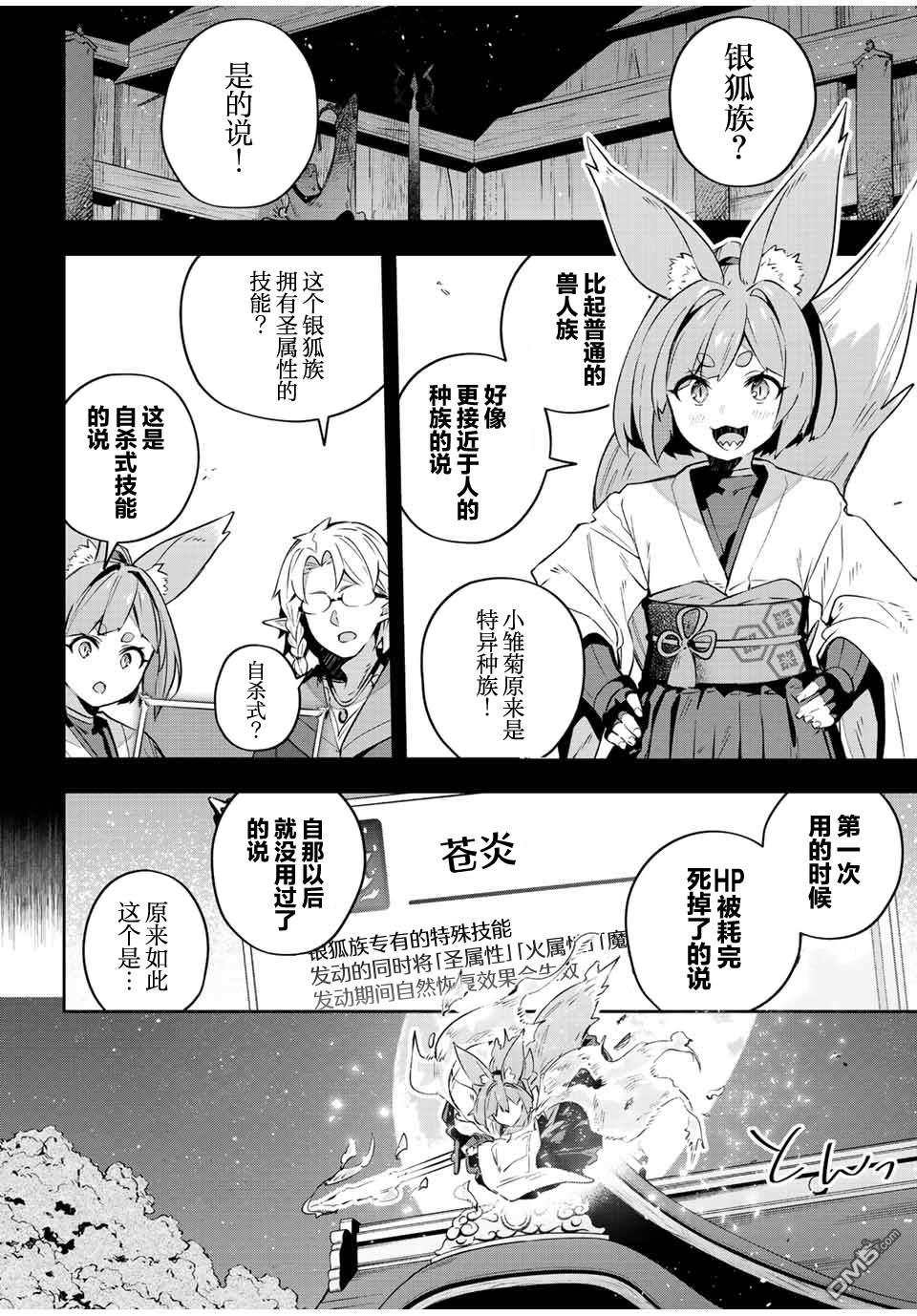 Destiny Unchain Online 〜成为吸血鬼少女，不久后被称为『红之魔王』〜 第29话 第8页
