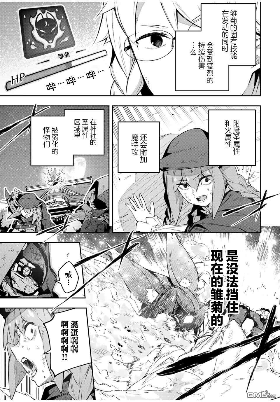 Destiny Unchain Online 〜成为吸血鬼少女，不久后被称为『红之魔王』〜 第29话 第9页