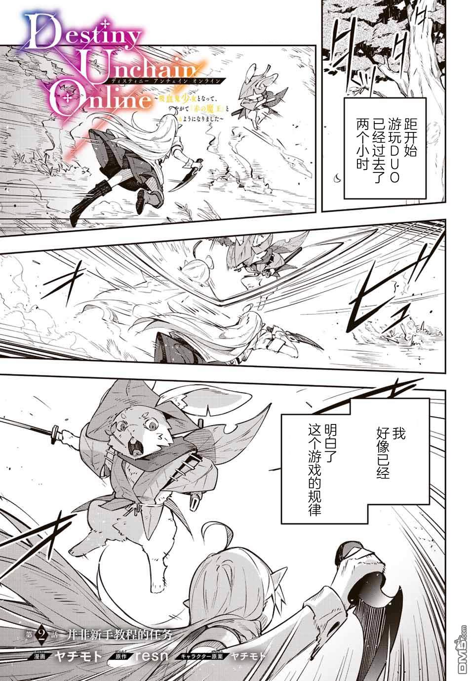 Destiny Unchain Online 〜成为吸血鬼少女，不久后被称为『红之魔王』〜 第2话 第1页