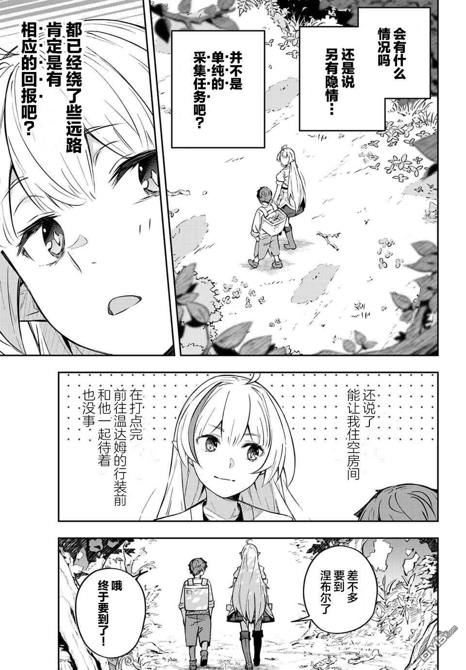 Destiny Unchain Online 〜成为吸血鬼少女，不久后被称为『红之魔王』〜 第2话 第11页