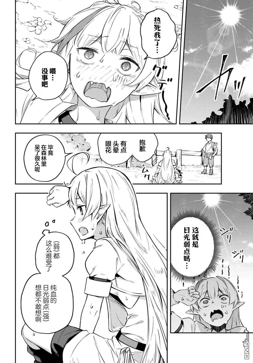 Destiny Unchain Online 〜成为吸血鬼少女，不久后被称为『红之魔王』〜 第2话 第12页