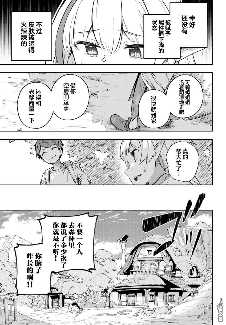 Destiny Unchain Online 〜成为吸血鬼少女，不久后被称为『红之魔王』〜 第2话 第13页