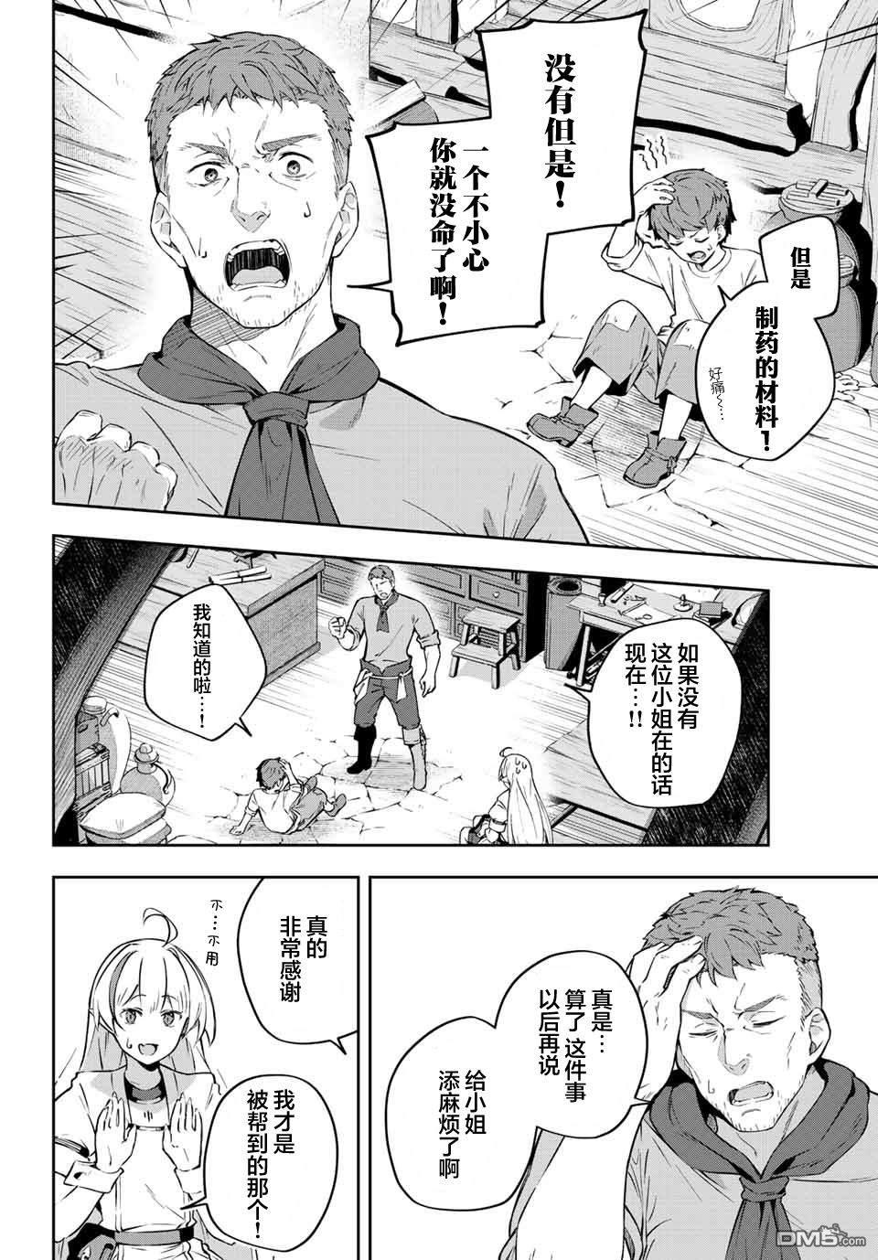 Destiny Unchain Online 〜成为吸血鬼少女，不久后被称为『红之魔王』〜 第2话 第14页