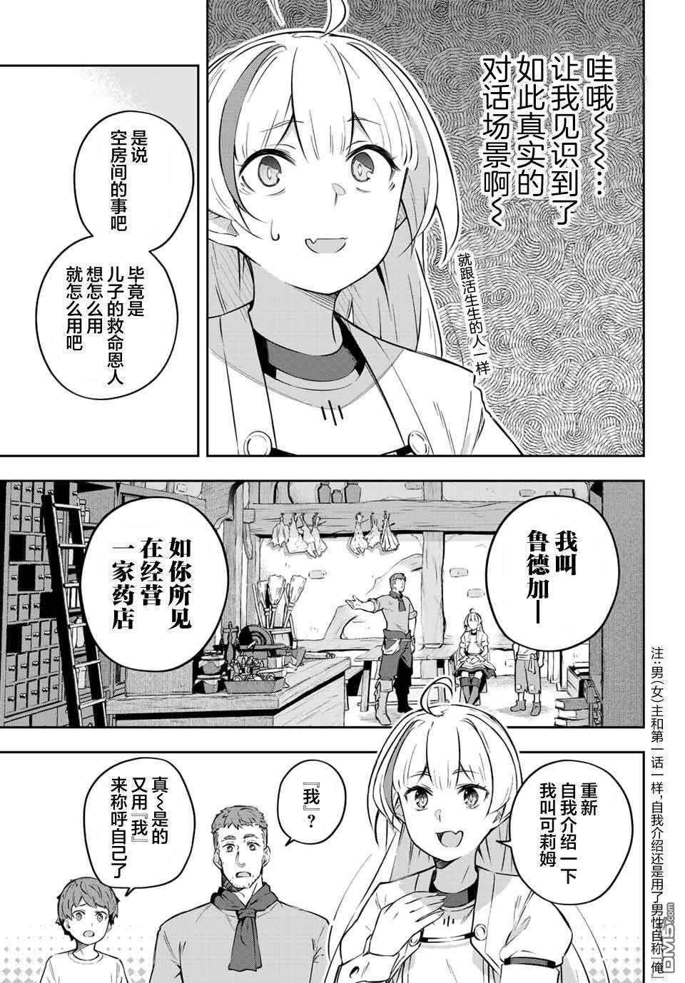 Destiny Unchain Online 〜成为吸血鬼少女，不久后被称为『红之魔王』〜 第2话 第15页