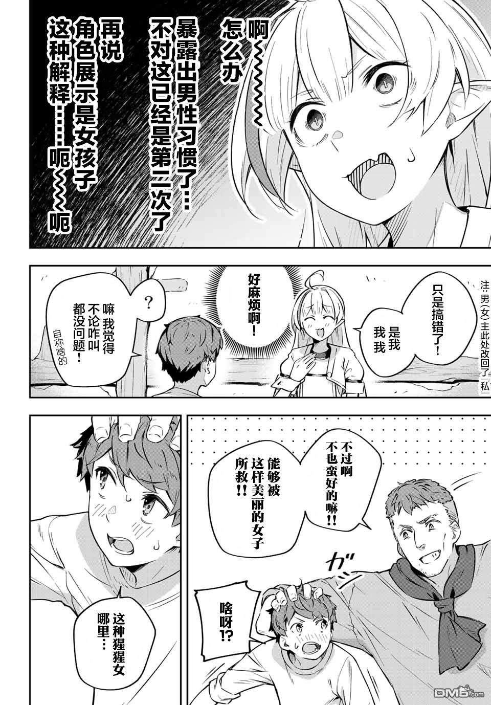Destiny Unchain Online 〜成为吸血鬼少女，不久后被称为『红之魔王』〜 第2话 第16页