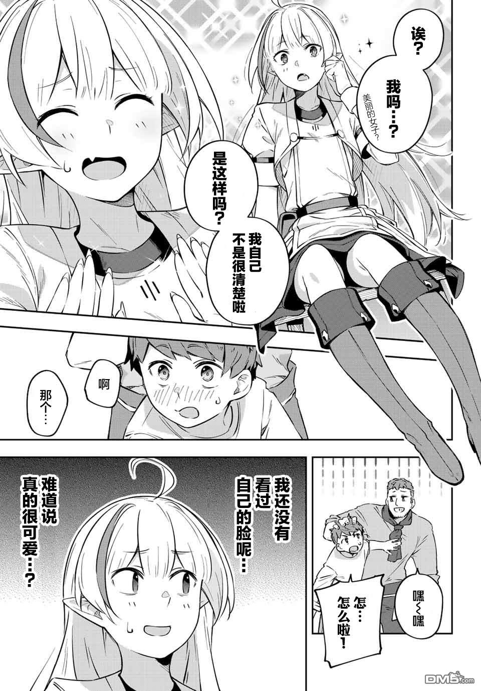 Destiny Unchain Online 〜成为吸血鬼少女，不久后被称为『红之魔王』〜 第2话 第17页