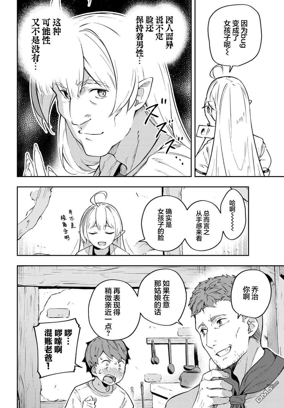 Destiny Unchain Online 〜成为吸血鬼少女，不久后被称为『红之魔王』〜 第2话 第18页