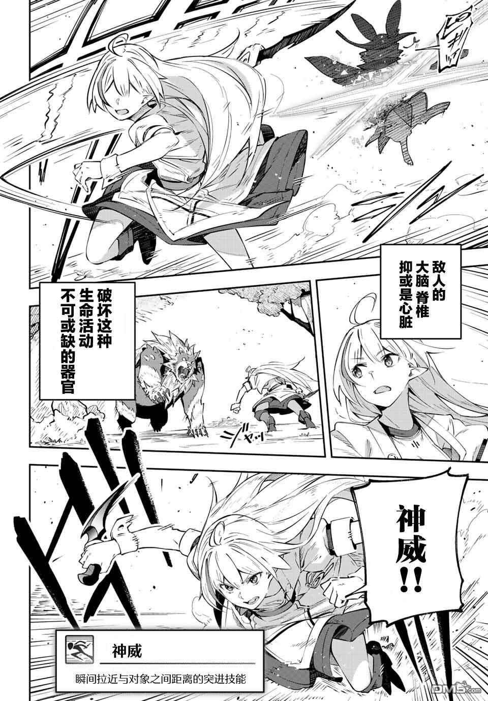 Destiny Unchain Online 〜成为吸血鬼少女，不久后被称为『红之魔王』〜 第2话 第2页