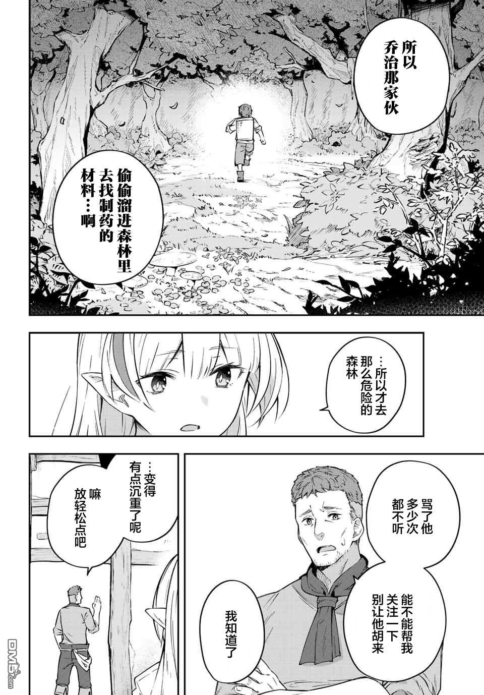 Destiny Unchain Online 〜成为吸血鬼少女，不久后被称为『红之魔王』〜 第2话 第20页