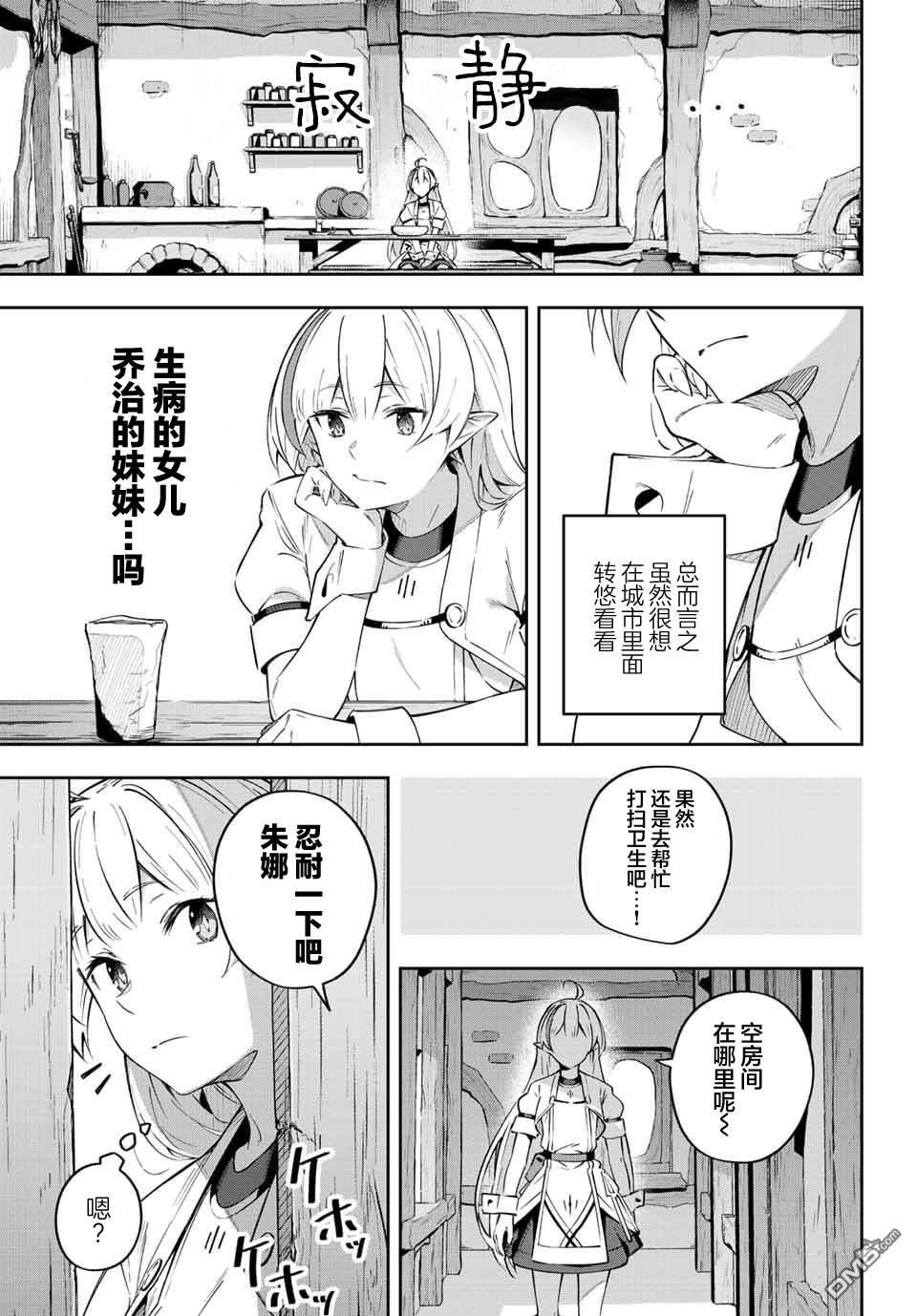 Destiny Unchain Online 〜成为吸血鬼少女，不久后被称为『红之魔王』〜 第2话 第21页