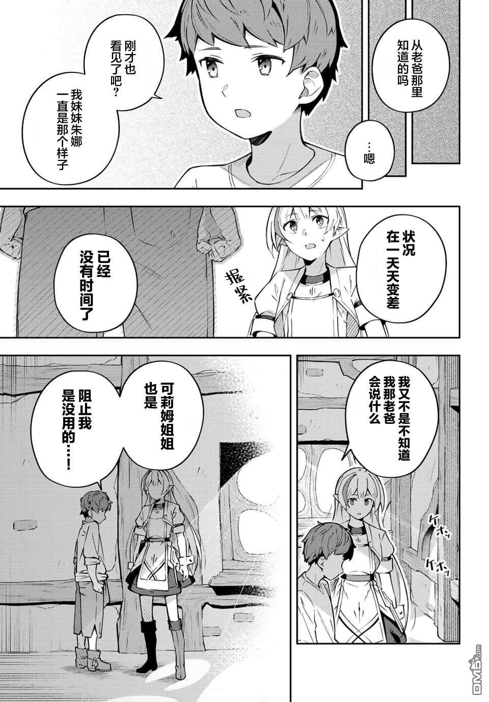 Destiny Unchain Online 〜成为吸血鬼少女，不久后被称为『红之魔王』〜 第2话 第23页