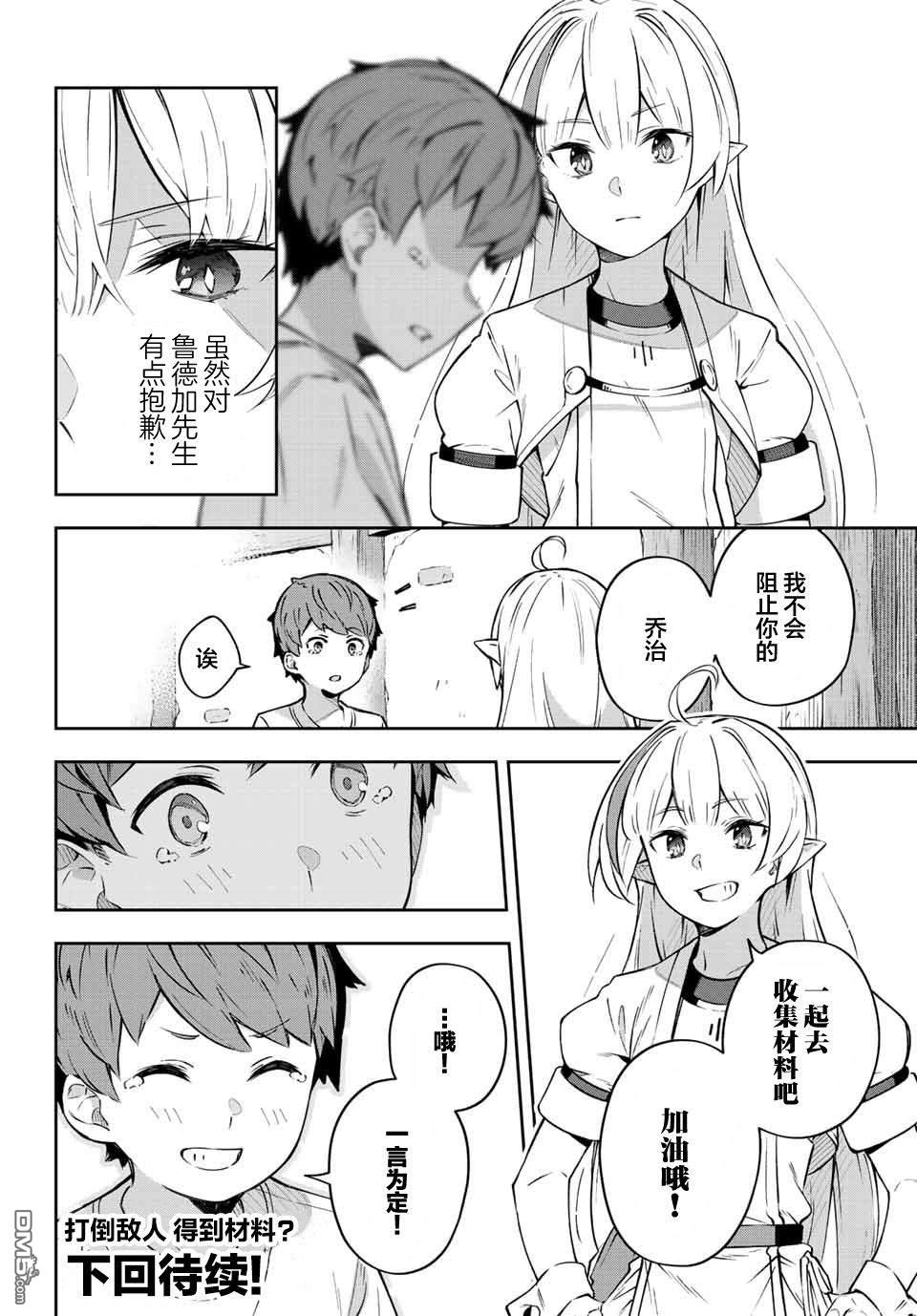 Destiny Unchain Online 〜成为吸血鬼少女，不久后被称为『红之魔王』〜 第2话 第24页
