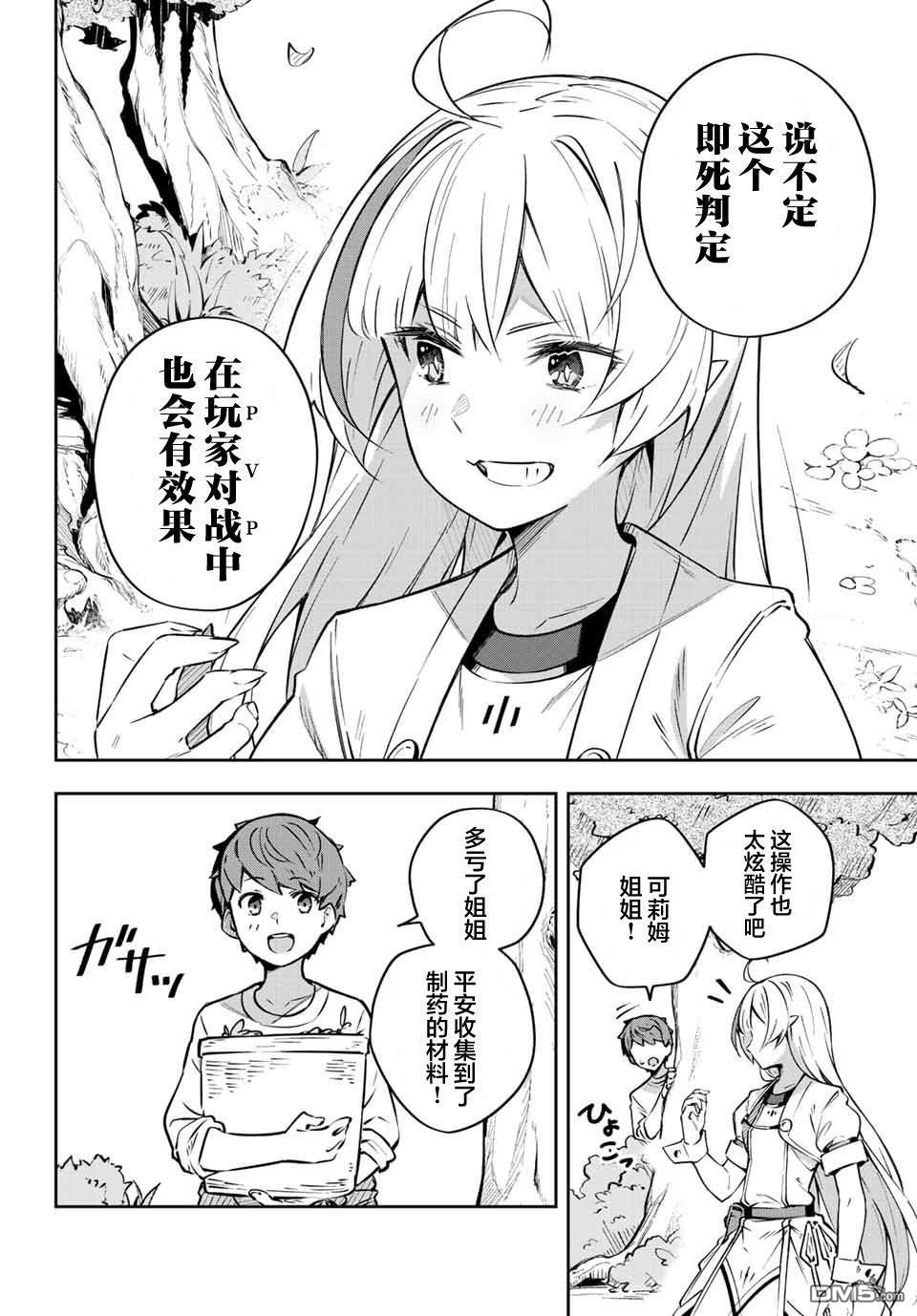 Destiny Unchain Online 〜成为吸血鬼少女，不久后被称为『红之魔王』〜 第2话 第4页