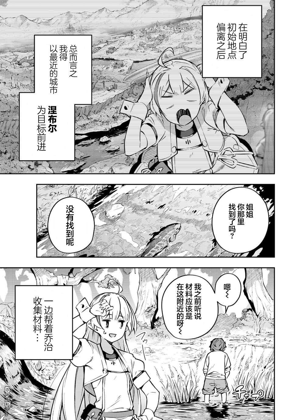 Destiny Unchain Online 〜成为吸血鬼少女，不久后被称为『红之魔王』〜 第2话 第5页