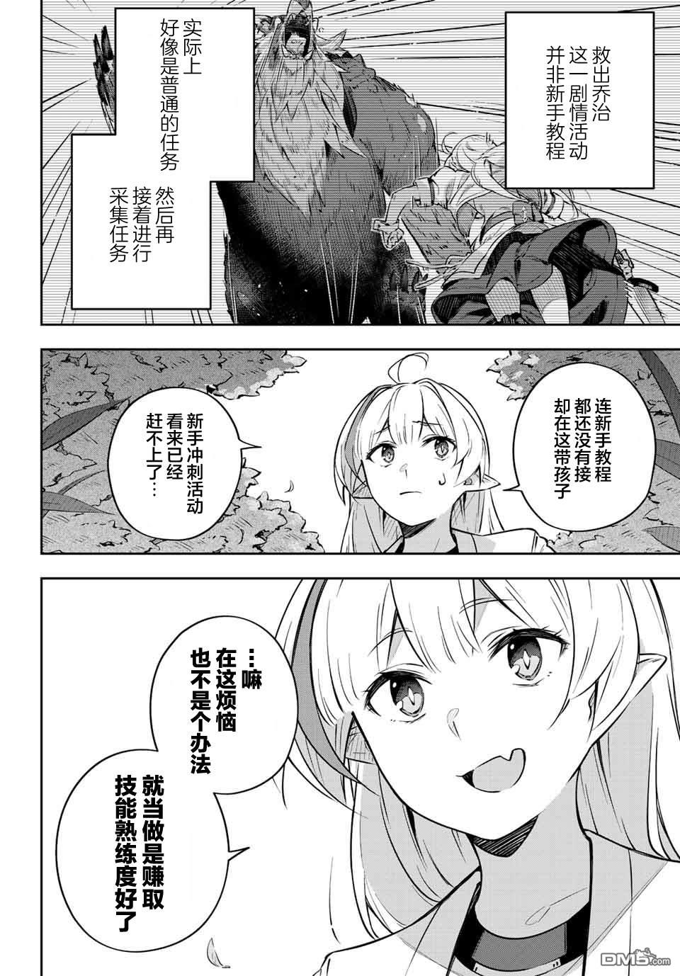 Destiny Unchain Online 〜成为吸血鬼少女，不久后被称为『红之魔王』〜 第2话 第6页