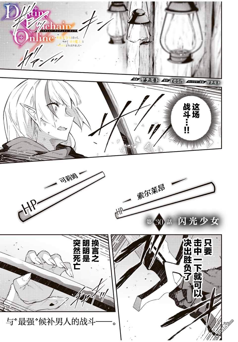Destiny Unchain Online 〜成为吸血鬼少女，不久后被称为『红之魔王』〜 第30话 第1页