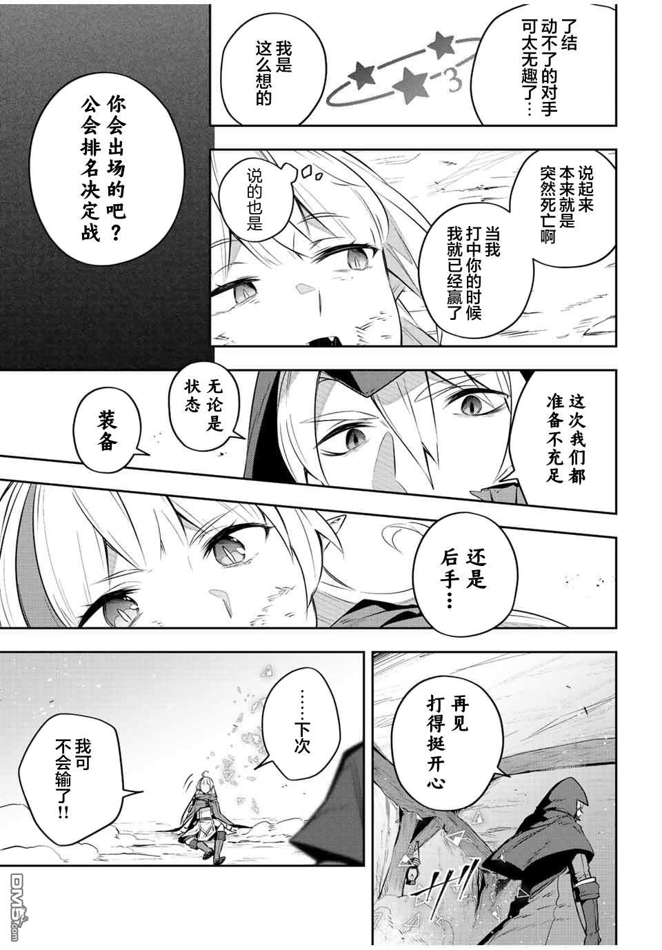 Destiny Unchain Online 〜成为吸血鬼少女，不久后被称为『红之魔王』〜 第30话 第13页