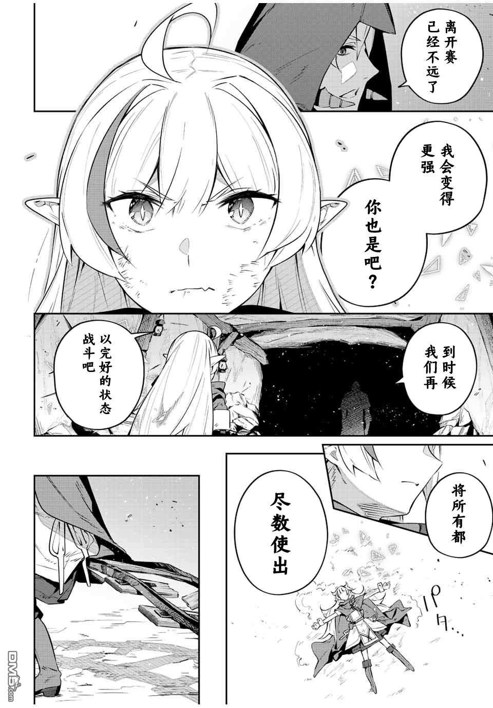 Destiny Unchain Online 〜成为吸血鬼少女，不久后被称为『红之魔王』〜 第30话 第14页